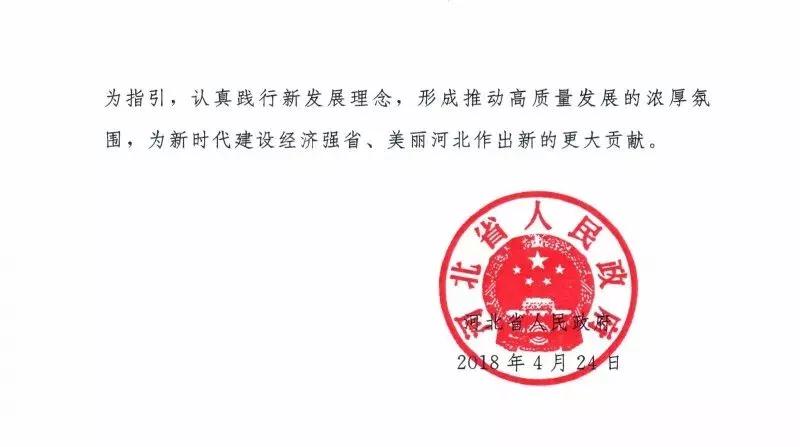 权威！公赌船jcjc710被授予“河北省政府质量奖”