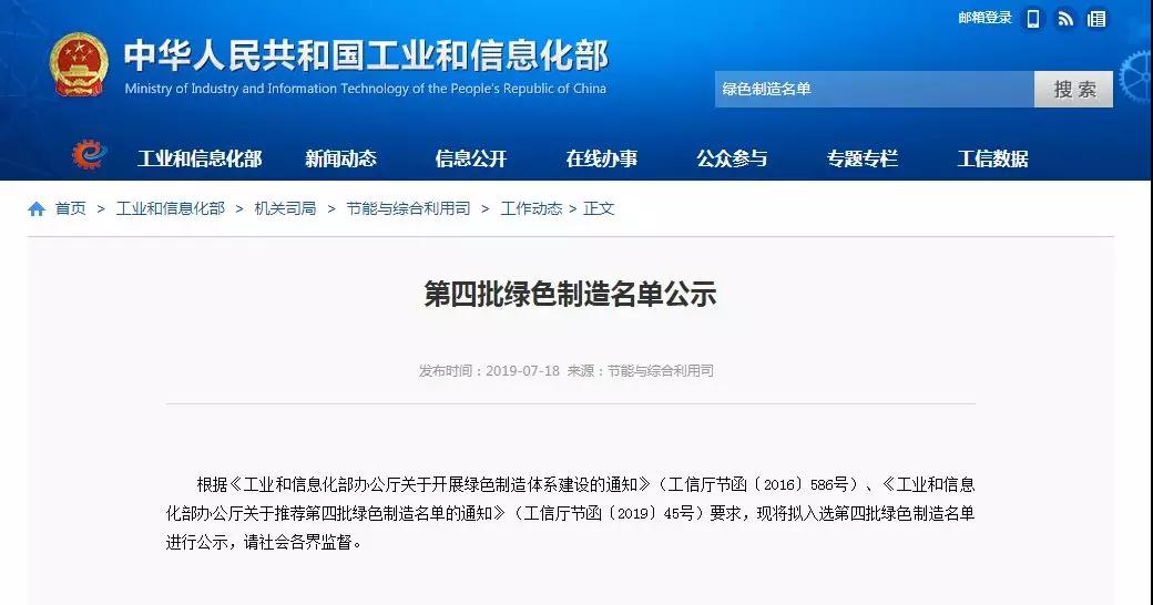 公赌船jcjc710卫浴上榜工信部绿色制造“国家队”拟入选名单！