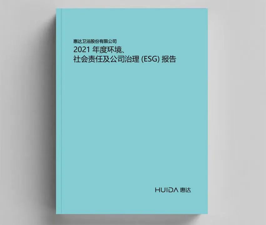 行业首家 | 公赌船jcjc710卫浴发布2021年度ESG报告