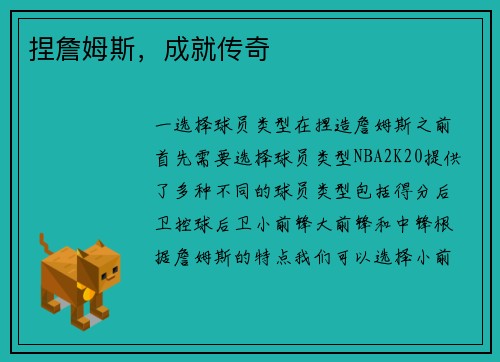 捏詹姆斯，成就传奇