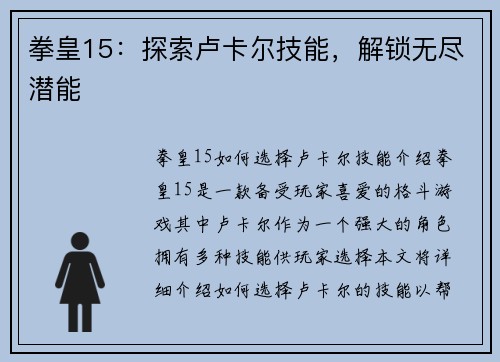拳皇15:探索卢卡尔技能,解锁无尽潜能