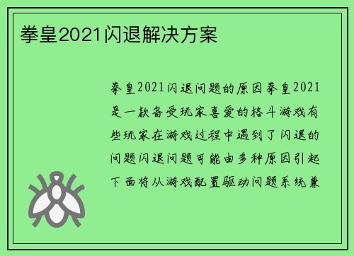 拳皇2021闪退解决方案
