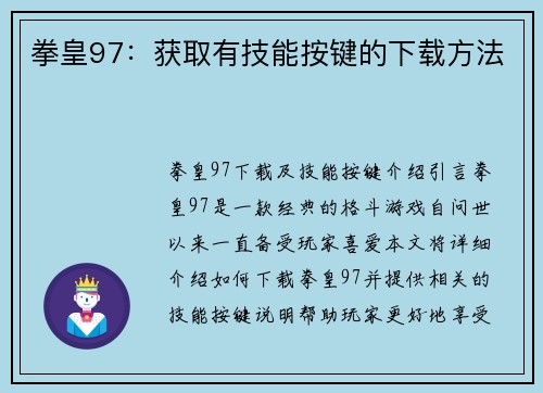 拳皇97:获取有技能按键的下载方法