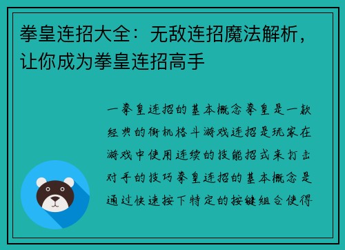 拳皇连招大全:无敌连招魔法解析,让你成为拳皇连招高手