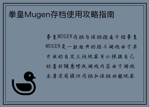 拳皇Mugen存档使用攻略指南