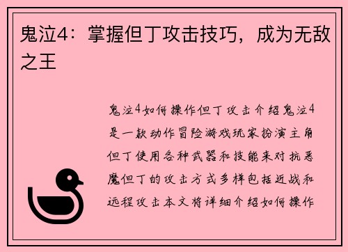 鬼泣4:掌握但丁攻击技巧,成为无敌之王