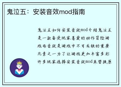 鬼泣五：安装音效mod指南