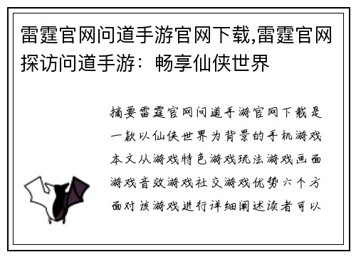雷霆官网问道手游官网下载,雷霆官网探访问道手游:畅享仙侠世界