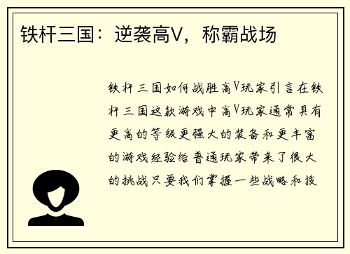 铁杆三国:逆袭高V,称霸战场